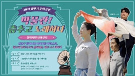운동장, 학살의 현장 살암시민 살아진다 中 - 판소리공장 바닥소리 - 온라인 공연ㆍ전시 -집콕문화생활-문화포털 [문화포털 전시]운동장, 학살의... 