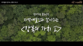 온라인 공연 지역예술인과 같이하는 강북의 가치 - 온라인 공연ㆍ전시 -집콕문화생활-문화포털 [문화포털 전시]온라인 공연 지역예술인과... 