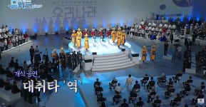 광복절에 울려퍼진 대취타 易(역)!! 우리나라의 전통악과 서양의 관현악, 그리고 군악이 조화를 이룬 광복의 기 - 온라인 공연ㆍ전시 -집콕문화생활... 