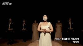 양산시립합창단 - 청소년을 위한 찾아가는 음악회 2편 합배음 - 온라인 공연ㆍ전시 -집콕문화생활-문화포털 [문화포털 전시]양산시립합창단... 