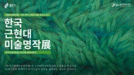 한국근현대미술명작展 - 온라인 공연ㆍ전시 -집콕문화생활-문화포털 [문화포털 전시]한국근현대미술명작展