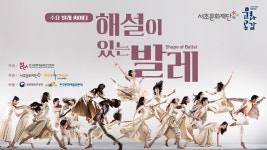 서초문화재단 해설이있는발레 Shape of Ballet 「잠자는 숲속의 미녀」 - 온라인 공연ㆍ전시 -집콕문화생활-문화포털 [문화포털 전시]... 