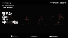 음악극 Film 정조와 햄릿 하이라이트 - 온라인 공연ㆍ전시 -집콕문화생활-문화포털 [문화포털 전시]음악극 Film 정조와 햄릿 하이라이트