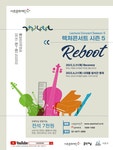 렉처콘서트 시즌 5, 시대를 앞서간 명곡 < 공연/전시 < 문화체험 < 문화포털