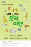 대전시립합창단 교과서음악회 노래로 떠나는 음악여행 < 공연/전시 < 문화체험 < 문화포털