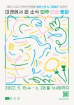 2022 ACC 민주·인권·평화 일러스트&그림일기 공모전  < 행사/축제 < 문화체험 < 문화포털