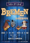 브레멘음악대 [수원] < 공연/전시 < 문화체험 < 문화포털