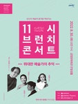 11시 브런치 콘서트, 위대한 예술가의 추억 < 공연/전시 < 문화체험 < 문화포털