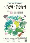 2022 이럴때 이런음악 해설이 있는 청소년음악회 < 공연/전시 < 문화체험 < 문화포털