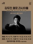 김두민 첼로 리사이틀 < 공연/전시 < 문화체험 < 문화포털