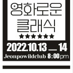도담앙상블과 함께하는 영화로운 클래식 < 공연/전시 < 문화체험 < 문화포털