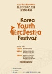 풍산그룹과 함께하는 청소년오케스트라 교향악 축제, 칠곡석적초등학교 < 공연/전시 < 문화체험 < 문화포털