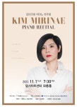 김미리네 피아노 독주회 [대구] < 공연/전시 < 문화체험 < 문화포털