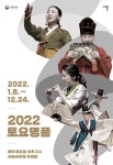2022 토요명품 < 공연/전시 < 문화체험 < 문화포털