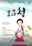 창극 효녀 청 | 한눈에 보는 문화정보 | 즐겨요 문화정보 | 문화포털 한눈에 보는 문화정보 | 즐겨요 문화정보 |  문화포털
