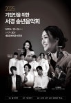 기업인을 위한 서경 송년음악회 | 한눈에 보는 문화정보 | 즐겨요 문화정보 | 문화포털 한눈에 보는 문화정보 | 즐겨요 문화정보 |  문화포털