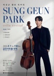 박성근 첼로 독주회 | 한눈에 보는 문화정보 | 즐겨요 문화정보 | 문화포털 한눈에 보는 문화정보 | 즐겨요 문화정보 |  문화포털