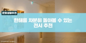 공감리포트(목록) | 공감마당 | 함께해요 문화생활 | 문화포털 공감리포트(목록) | 공감마당 | 함께해요 문화생활 |  문화포털