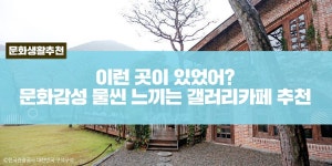 공감리포트 (목록) - 문화포털