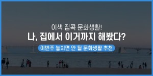 공감리포트 (목록) - 문화포털