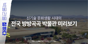 공감리포트 (목록) - 문화포털