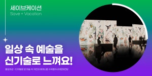 공감리포트 (목록) - 문화포털