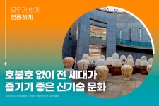 공감리포트 (목록) - 문화포털