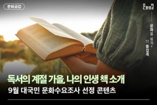 공감리포트 (목록) - 문화포털