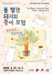 어린이박물관 개관 기념 국제교류전  | 한눈에 보는 문화정보 | 즐겨요 문화정보 | 문화포털 한눈에 보는 문화정보... 