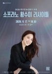[마포문화재단] 제11회 M 클래식 축제  | 한눈에 보는 문화정보 | 즐겨요 문화정보 | 문화포털 한눈에 보는 문화정보... 