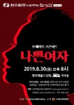 추천 프로그램 | 문화소식 | 문화가 있는 날 | 문화가 있는 날 <오페라토크콘서트 나쁜여자>