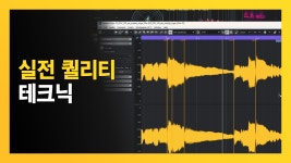 작곡 퀄리티를 올릴 때 뭘 하나요?