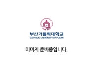 부산가톨릭대학교 | 노인복지보건학과 | 학사안내 | 학과 관련 운영 사업 | 노인복지교육센터