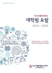 부산가톨릭대학교 | 대학원 | 대학원생활 | 대학원요람