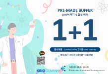[케이바이오컴퍼니] 실험실버퍼 CBM Premade buffer 1+1 행사 !! | 할인행사 > Bio마켓 | BRIC