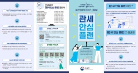 관세청-관세행정