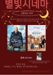 9월 독서의 달 행사 별빛시네마이미지 원본보기 - 철원군청 철원군청