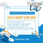 2024 김화IT 드론 캠프 운영(김화공업고등학교)이미지 원본보기 - 철원군청 철원군청