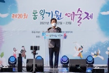 10.22 제20회 통일기원예술제 개막식이미지 원본보기 - 철원군청 철원군청