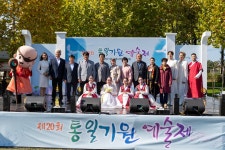 10.22 제20회 통일기원예술제 개막식이미지 원본보기 - 철원군청 철원군청