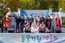 10.22 제20회 통일기원예술제 개막식이미지 원본보기 - 철원군청 철원군청