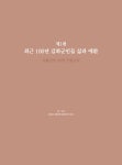옛 김화군 향토지 - 중