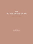 옛 김화군 향토지 - 중
