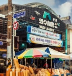 와수전통시장 - 문화관광 문화관광