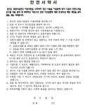 창원시설공단 > 청소년·복지·장사 > 진동종합복지관 > 시설안내 > 고객안전서약서