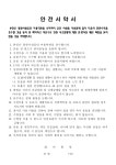 창원시설공단 > 스포츠레져 > 내서스포츠센터(어린이체육관) > 이용안내 > 고객안전서약서