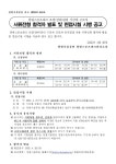 창원시설공단 > 알림마당 > 채용정보 > [창원스포츠파크관리소] 창원스포츠파크 조경(잔디) 기간제근로자 서류전형 합격자 발표 및 면접시험... 