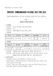 창원시설공단 > 알림마당 > 채용정보 > [진해국민체육센터] 진해공설운동장 유소년 축구교실 강사 모집 공고