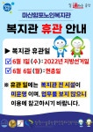 창원시설공단 > 알림마당 > 공지사항 > 마산합포노인복지관 6월 복지관 휴관 안내