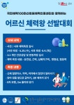 창원시설공단 > 알림마당 > 공지사항 > 마산합포노인복지관 2022년 어르신 체력측정왕 선발대회 안내